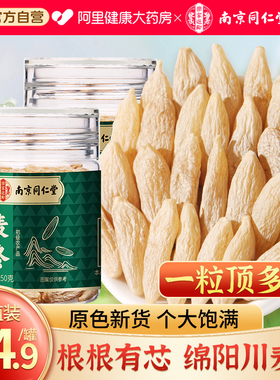 川麦冬黄芪党参西洋参四宝茶中药材正品官方旗舰店泡正宗特级野生