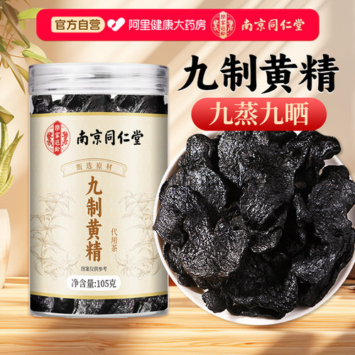九华山黄精九蒸九晒即食九制黄精