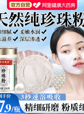 老牌子珍珠粉外用面膜粉纯美淡白天然斑水提亮容院北海官方旗舰店