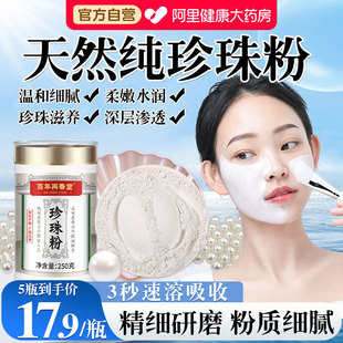 老牌子珍珠粉外用面膜粉纯美淡白天然斑水提亮容院北海官方旗舰店