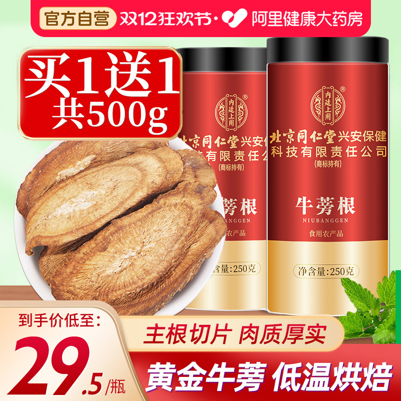 北京同仁堂牛蒡茶根新鲜牛旁磅级旗舰店正品官方鲜黄片黄金牛鲜