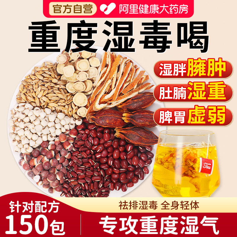 百年再春堂 祛湿茶红豆薏米茶 去湿气除排湿毒湿寒重正品养生茶包