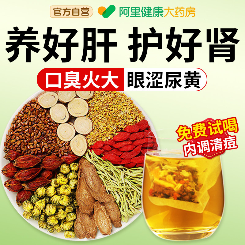 菊花枸杞决明子茶牛蒡去火益养肝护肝茶明目护眼清解热熬夜养生茶