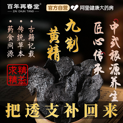 补回透支】九蒸九制九晒黄精野生