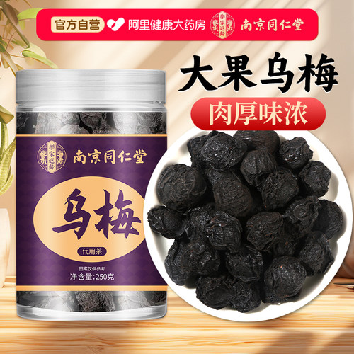 乌梅中药材乌梅干500g酸梅汤原料