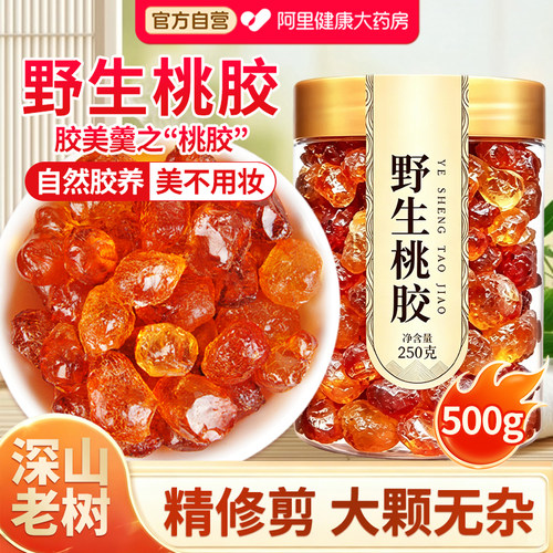 云南天然大粒野生桃胶雪燕皂角米精修干货500g无杂特级桃胶羹组合