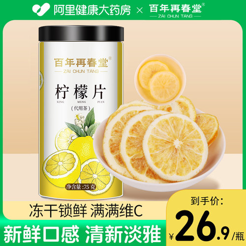 冻干柠檬片维C水果蜂蜜茶