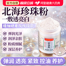 北京同仁堂内廷上用纯珍珠粉外用美淡白斑天然面膜粉容官方旗舰店