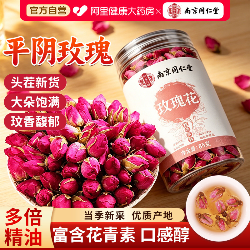 玫瑰花茶平阴重瓣大朵食用玫瑰花冠茶干花美容养颜疏解泡水花草茶