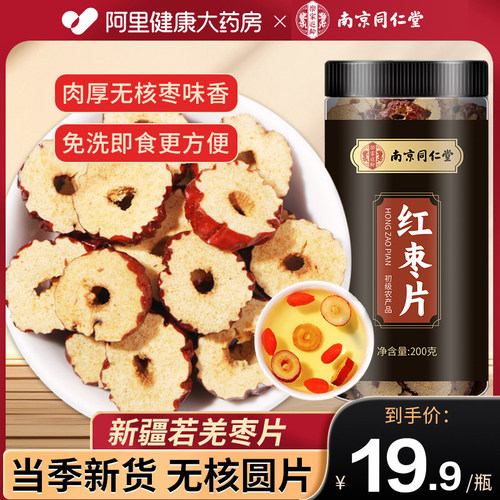 新疆特级红枣片大枣灰枣无核即食