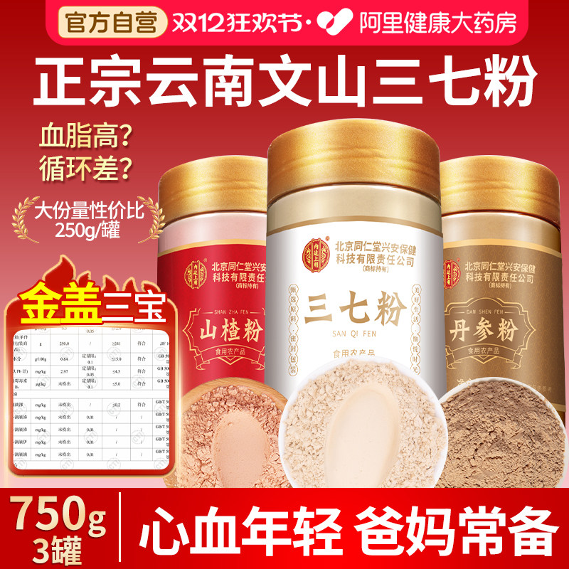 纯三七粉云南文山特级中药材搭丹参山楂送长辈特产正品官方旗舰店