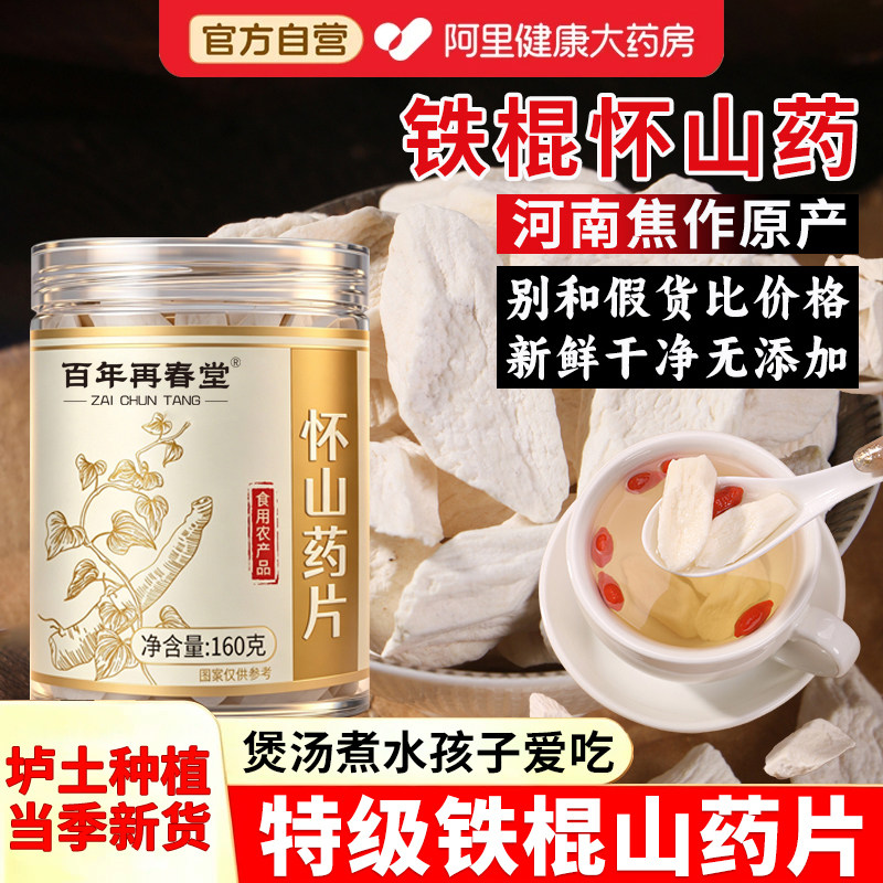 铁棍山药河南焦作温县垆土正宗特优级怀山药片山药干淮山药中药材