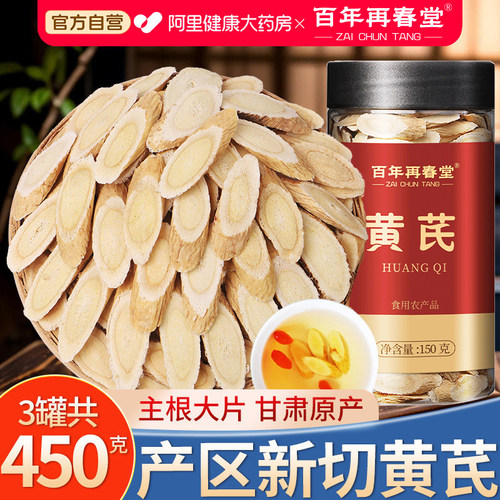 黄芪片中药材正品搭当归补气养血