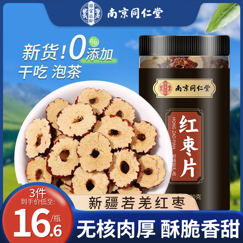 红枣片干若羌特灰枣大枣级新疆特产无核新货桂圆枸杞茶泡水旗舰店