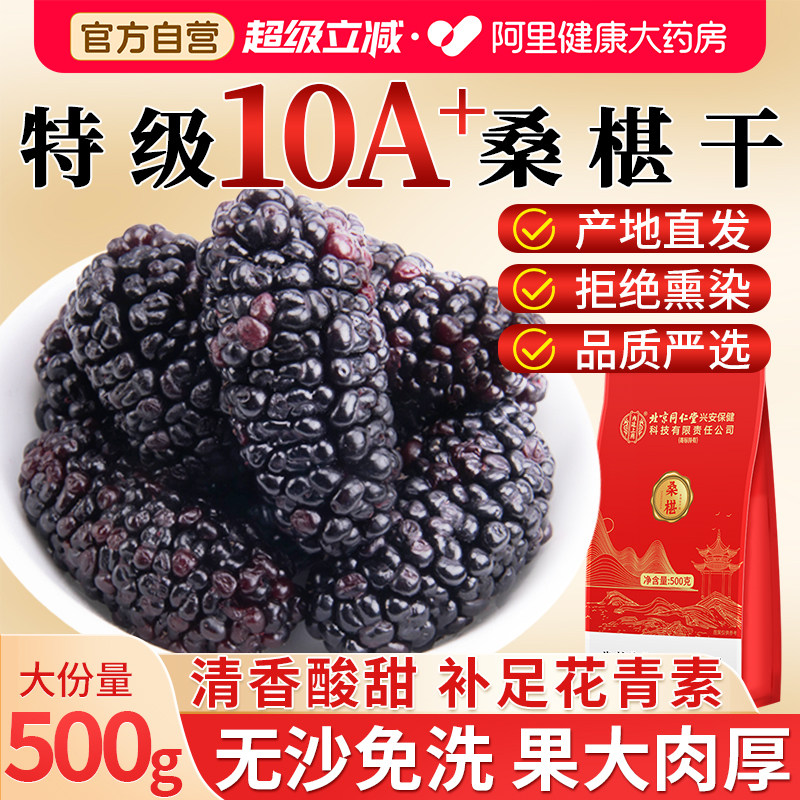 新货黑桑葚干黑桑椹特级正品官方旗舰店即食免洗正宗中药材泡水喝