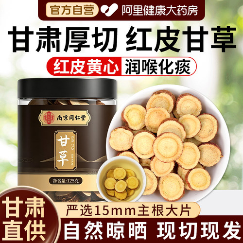 甘草中药材特野外级正宗甘肃红皮甘草干姜汤片500g干草片泡水煲汤