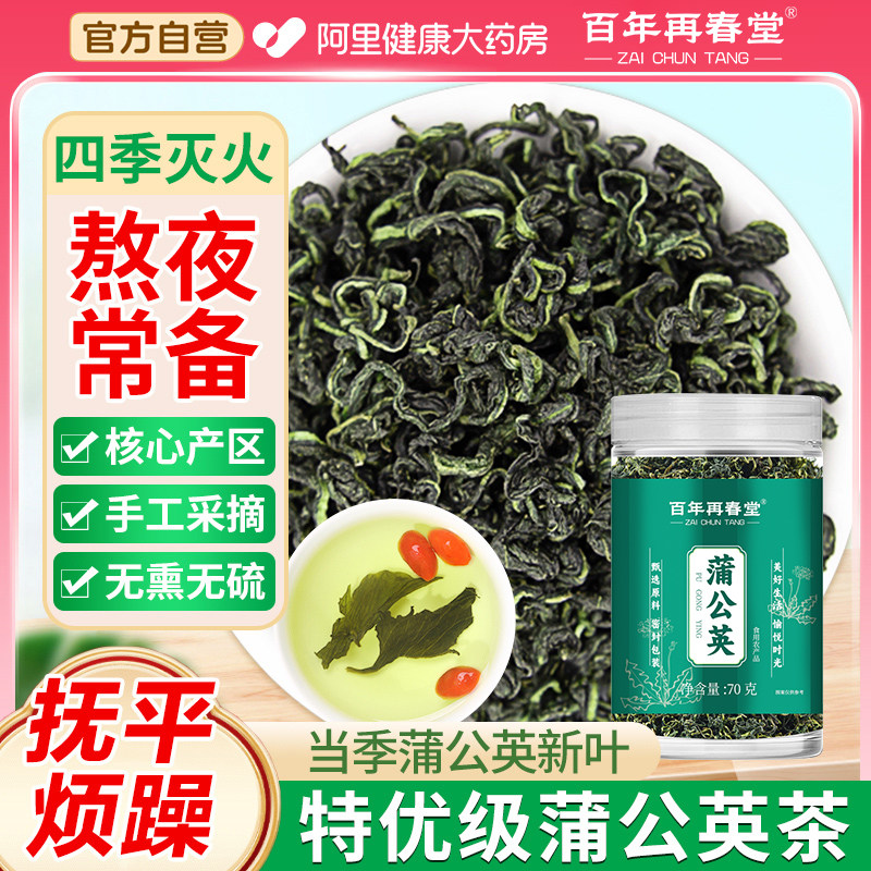 正品野特级生中材药清新鲜浦公英根火泡水喝官方旗舰店蒲公英茶