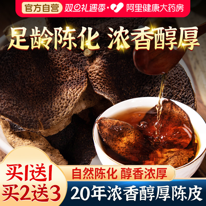 正宗新会陈皮泡水老陈皮干中草药材陈皮茶橘皮广东特产官方旗舰店