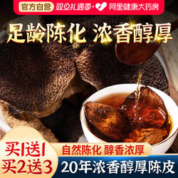 正宗新会陈皮泡水老陈皮干中草药材陈皮茶橘皮广东特产官方旗舰店