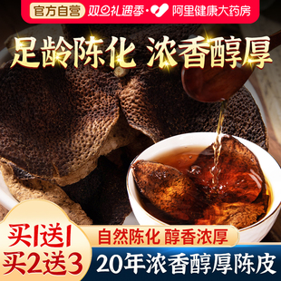 正宗新会陈皮泡水老陈皮干中草药材陈皮茶橘皮广东特产官方旗舰店