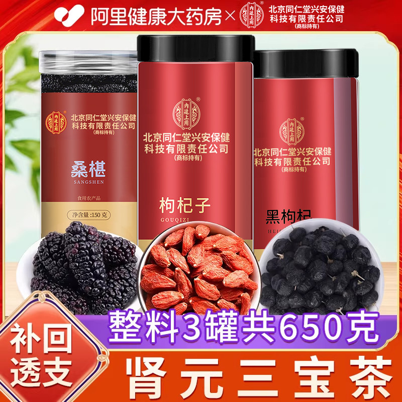 黑枸杞子桑葚茶组合宁夏特级构杞干桂圆茶正宗官方旗舰店正品男肾
