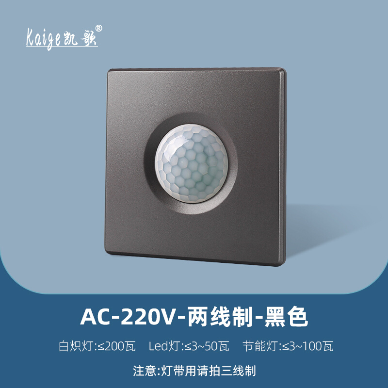 新品红外人体感应开关86型楼梯排气扇人来灯亮接近220v延时感应品