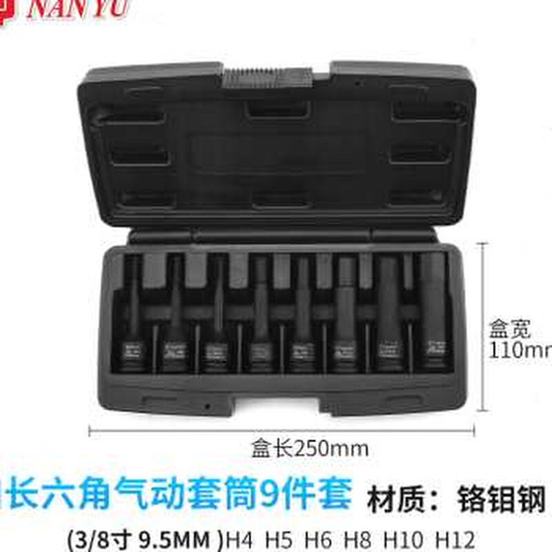 南豫38扭力扳手内六角套筒六角梅花旋具连体批头套装中飞风炮头
