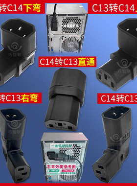 品字形L型拐角插头电脑机箱通用直角转换插座C13转C14上下左右弯