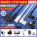 8字尾2孔电源线加长延长电视ps4台灯投影仪打印机功放音箱适配器