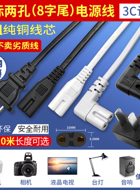 8字尾2孔电源线加长延长电视ps4台灯投影仪打印机功放音箱适配器