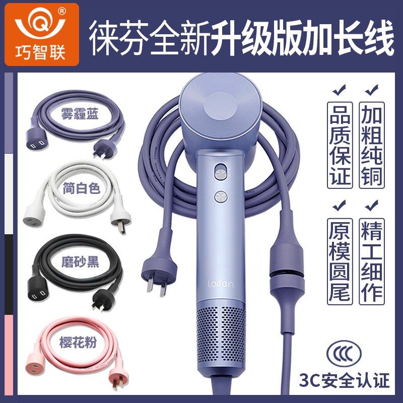 laifen徕芬莱芬吹风机风筒专用加长线理发店廊两插电源转接延长线