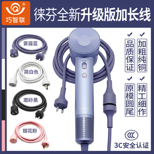 laifen徕芬莱芬吹风机风筒专用加长线理发店廊两插电源转接延长线