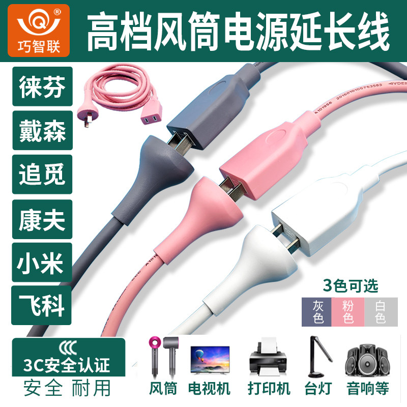 适用于戴森徕芬科西电吹风机专用延长线加长转接理发美发廊电源线
