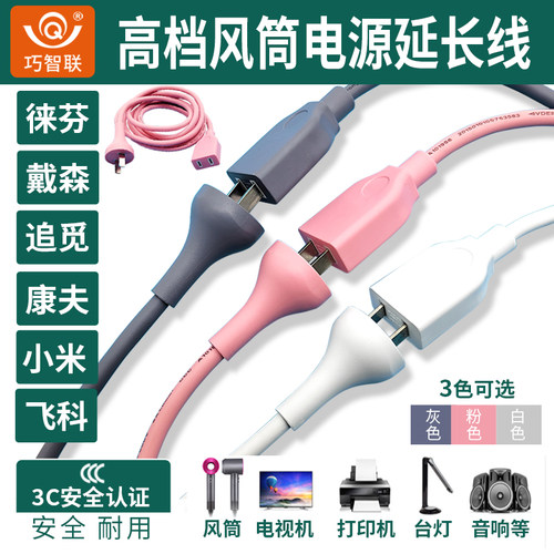 3C国标吹风机专用电源线延长线