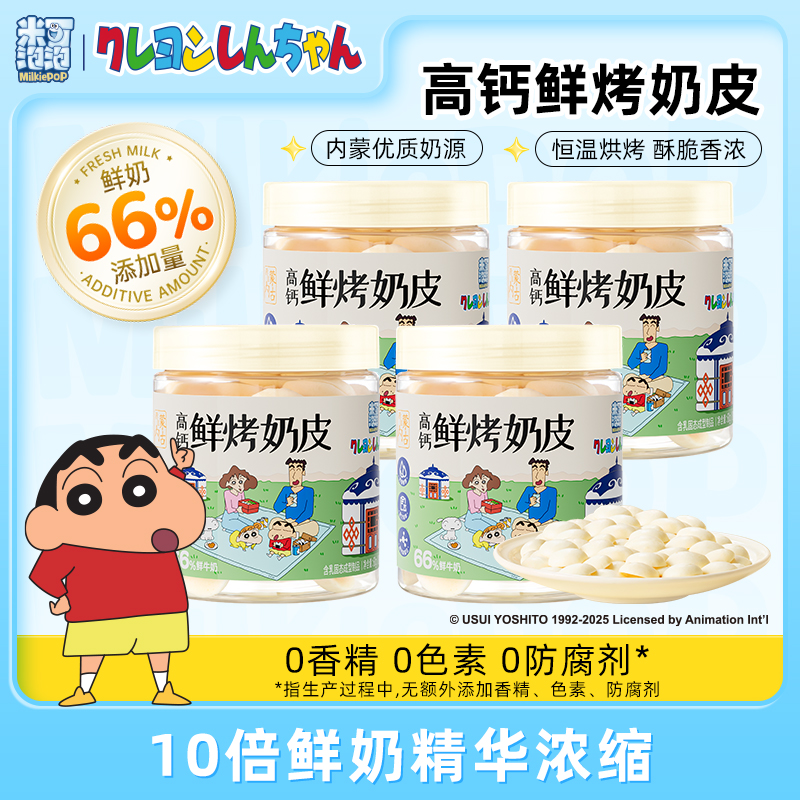 米可泡泡内蒙古烤奶皮鲜奶≥66%