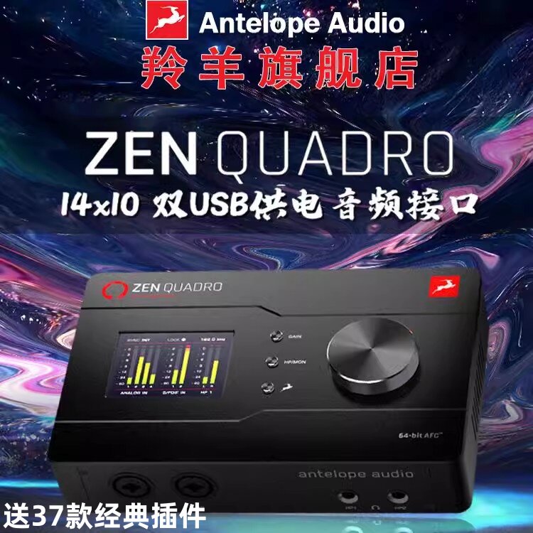 羚羊旗舰店zenquadro直播声卡图片