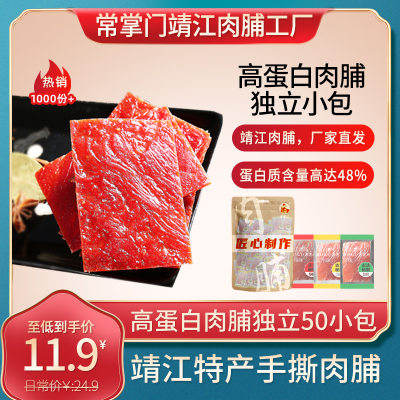 50包靖江特产高蛋白鸡猪肉脯干休闲零食办公室夜宵充饥肉类礼包