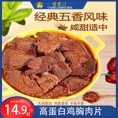 高蛋白鸡胸肉片常掌门