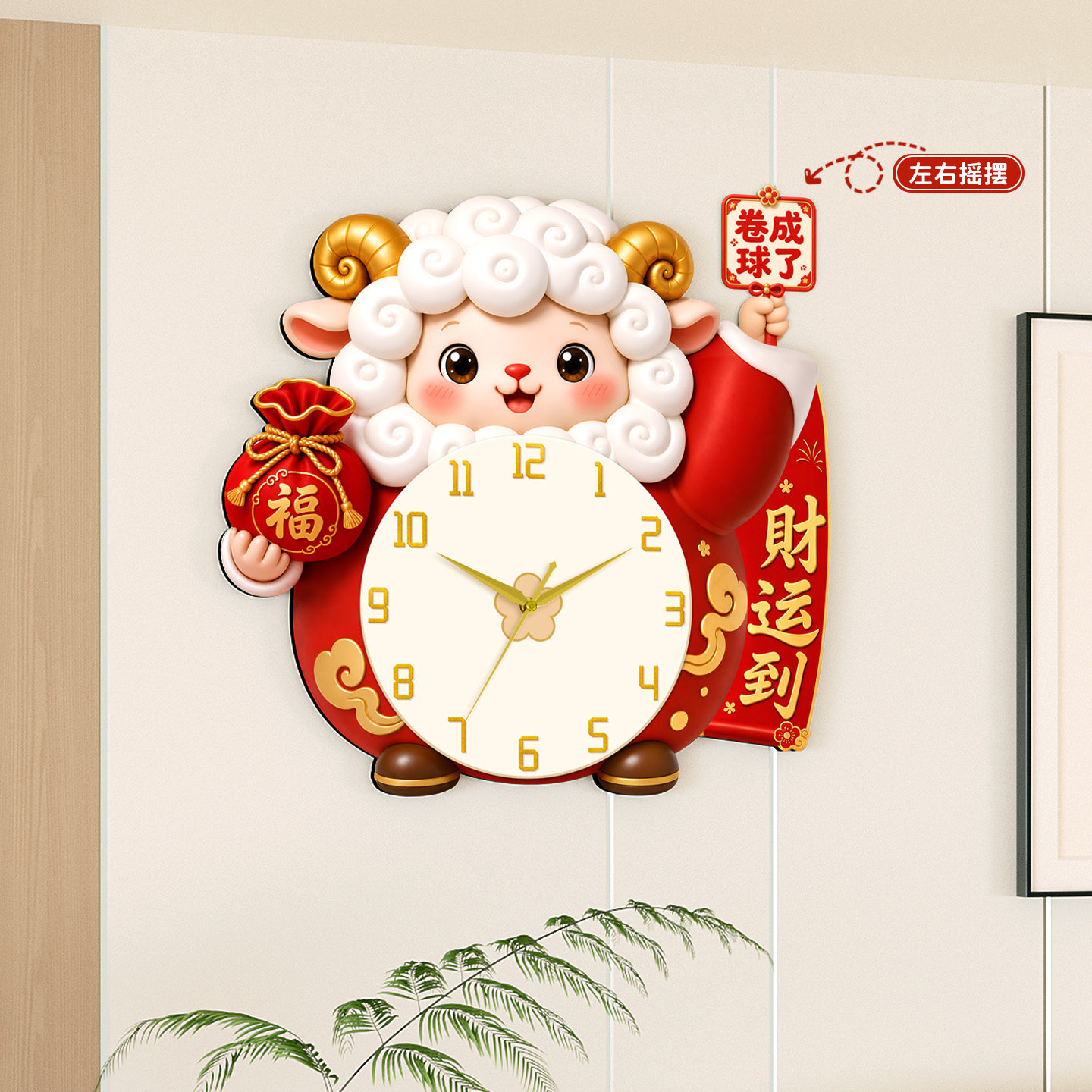 新款红色迎春喜庆摇摆钟表免打孔