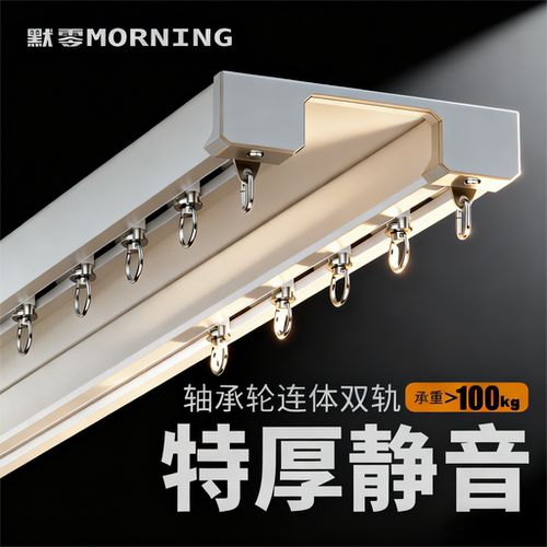 特厚静音窗帘轨道双轨顶装