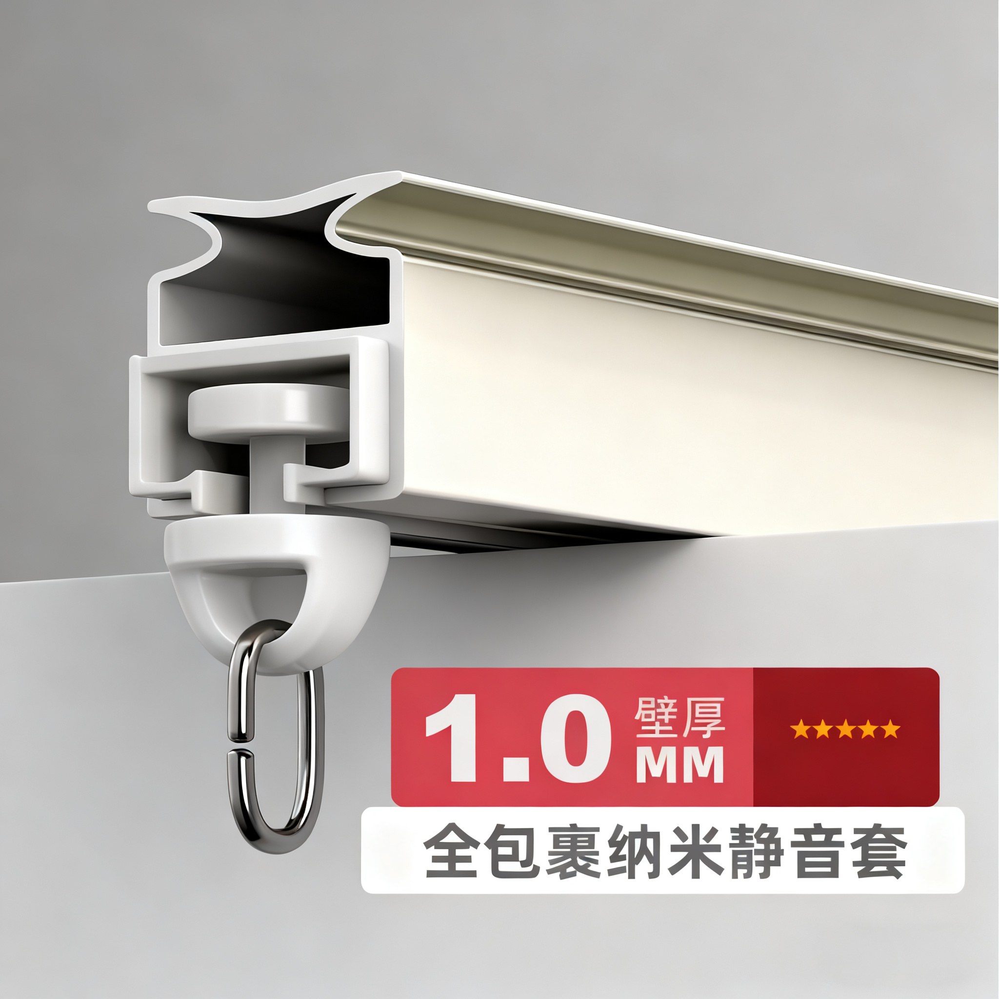 【静音款】窗帘轨道纳米静音