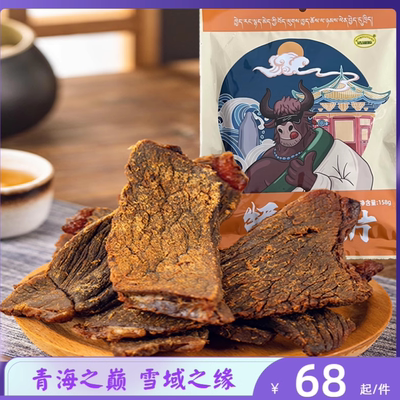 手撕牦牛肉清湖源小吃即食