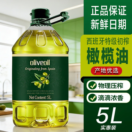 西班牙进口特级初榨橄榄油5L