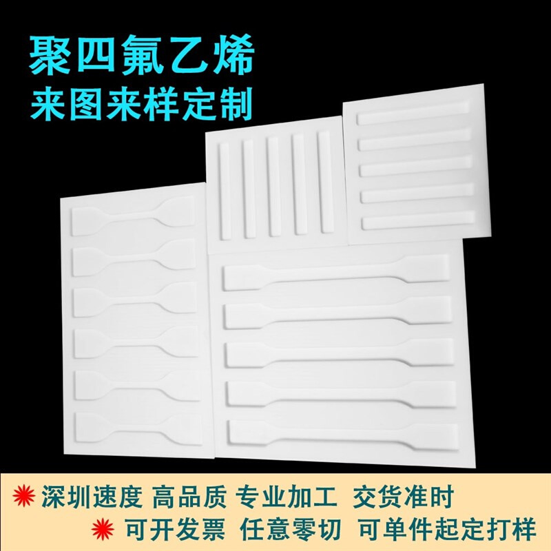 聚四氟乙烯实验模具铁氟龙拉伸测试凹槽四氟ptfe哑铃零件定制加工 五金/工具 其他机械五金（新） 原图主图