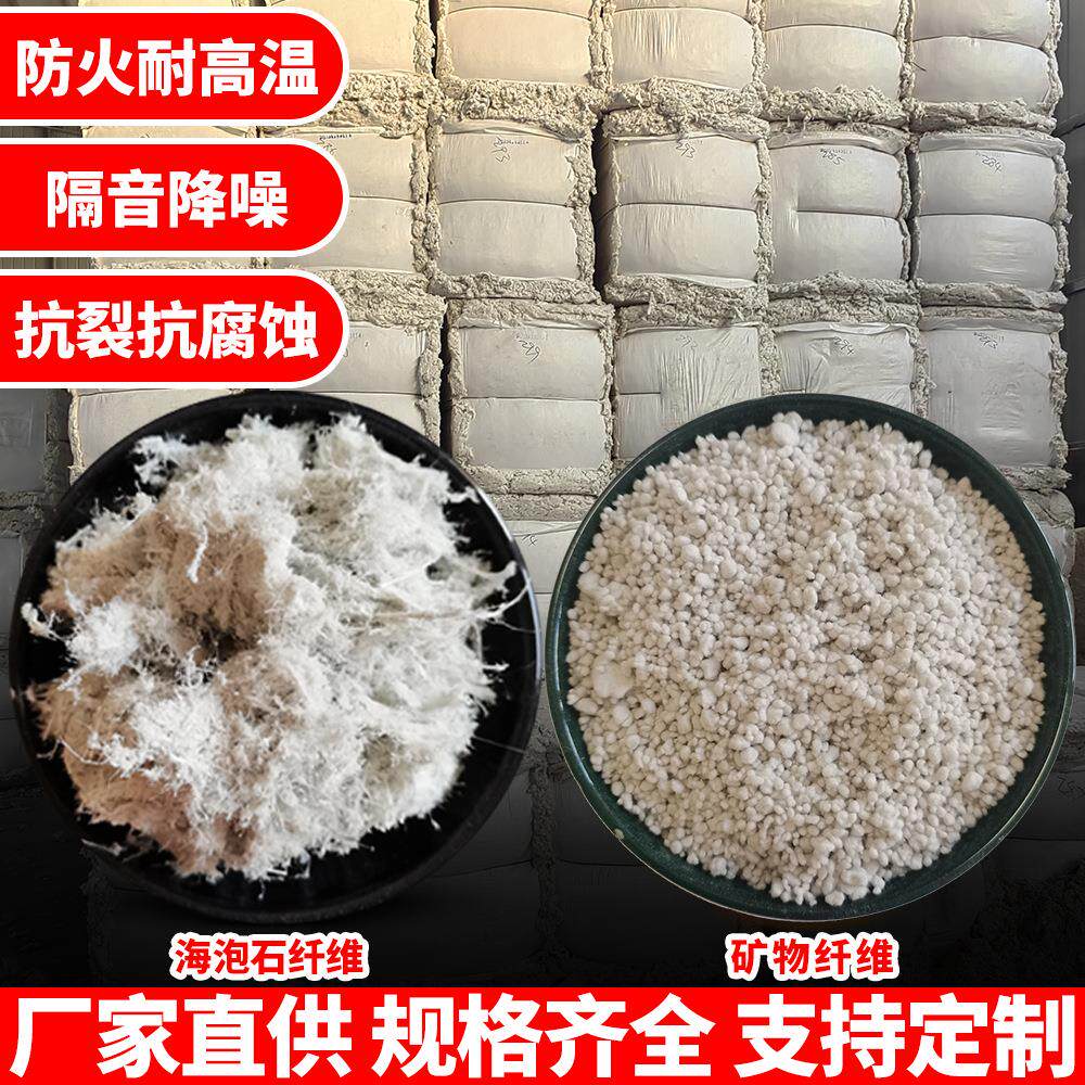矿物纤维喷涂棉改性纤维硬质无机纤维棉吸音隔音工程建筑防火涂料