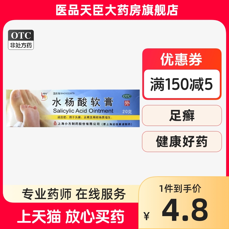 【信龙】水杨酸软膏5%*20g*1支/盒