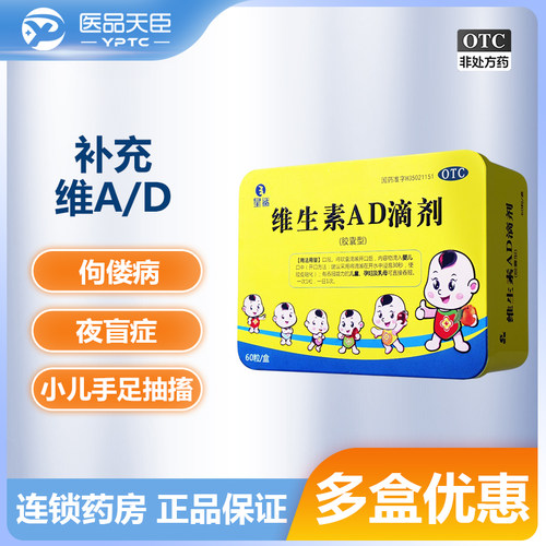 【星鲨】维生素AD滴剂600IU1800IU*60粒/盒