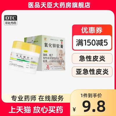 【信龙】氧化锌软膏15%*20g*1支/盒