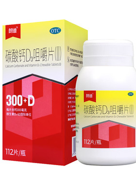 朗迪碳酸钙d3咀嚼片112片成人中老年补钙防骨质疏松维生素d孕妇钙