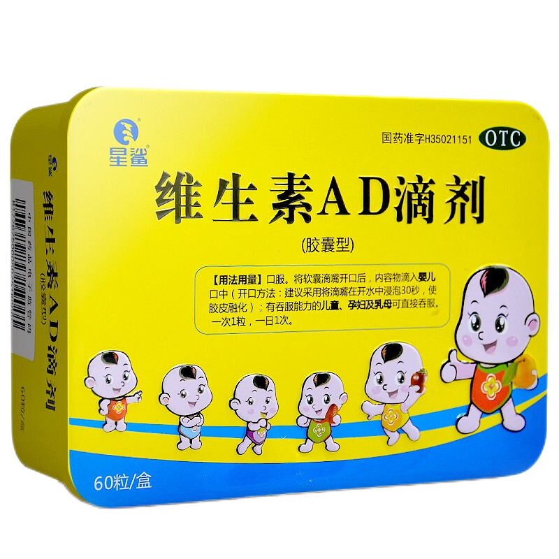 星鲨维生素AD滴剂 60粒 婴儿儿童补维a维d夜盲佝偻病星鲨AD